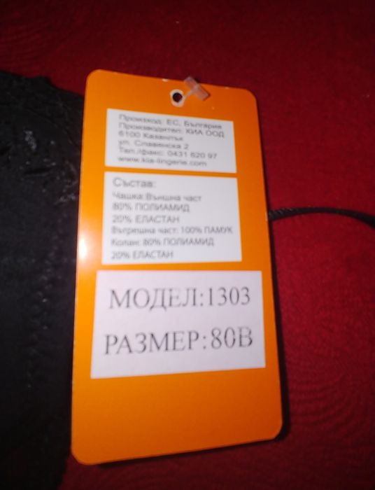 Нов черен сутиен 80В