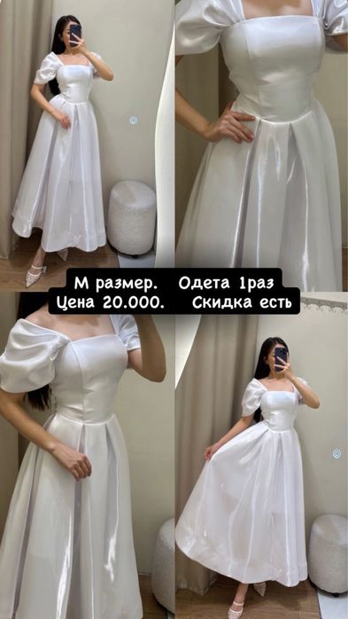 Белое платье бальное