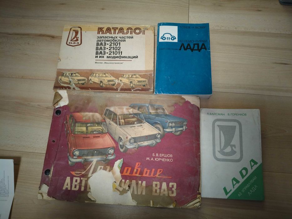 Стари книги за Лада