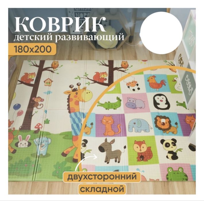 коврик детский игравой