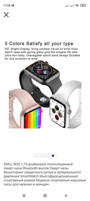 Смарт часы w26 новые