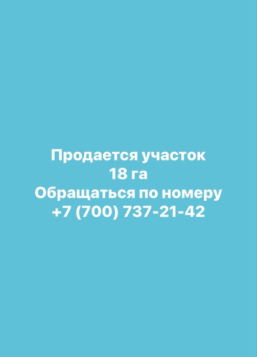 Продается участок земли