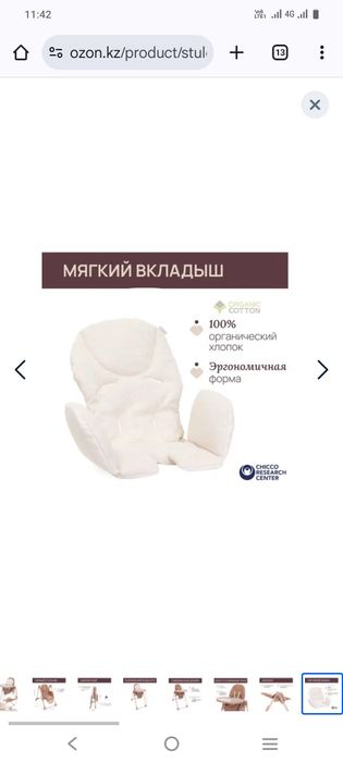 Стульчик для кормления Chicco Polly Armonia