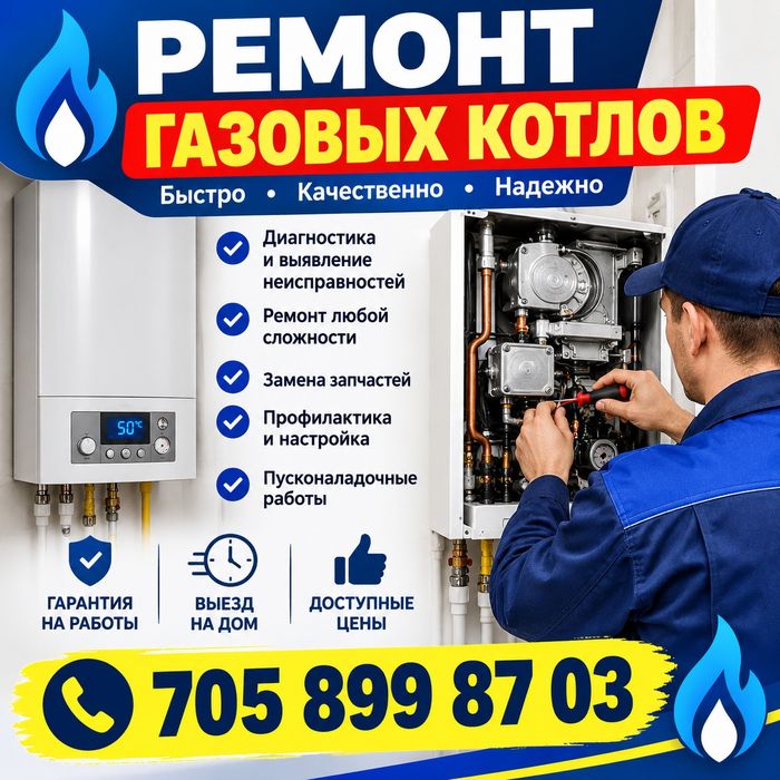 Ремонт газ катиол