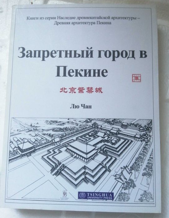 Достопримечательности Пекина