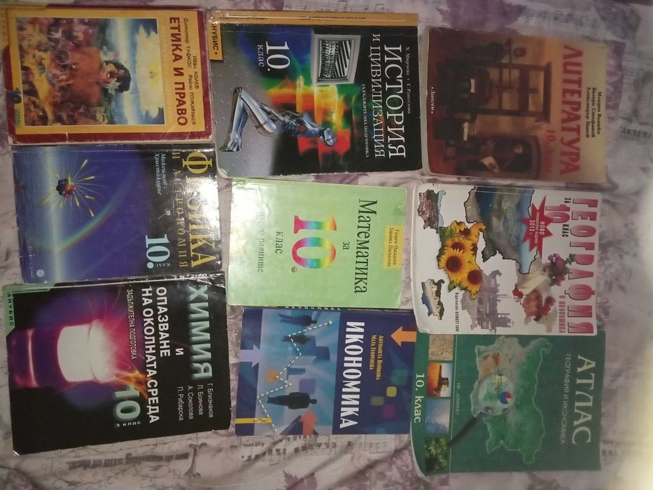 Учебници за 10 клас
