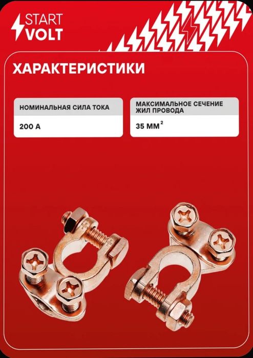 Клеммы для аккумуляторов