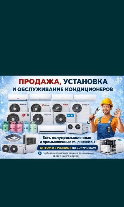 Установка кондиционеров