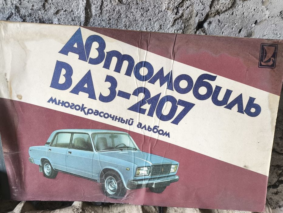 Книгу по эксплуатации Жигули