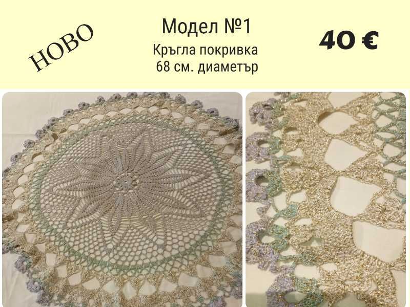 Ръчно плетиво на една кука. Карета и покривки