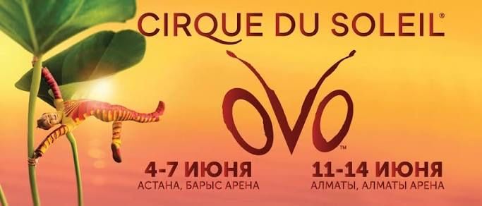 Продам билет на Cirque du Soleil в Астане