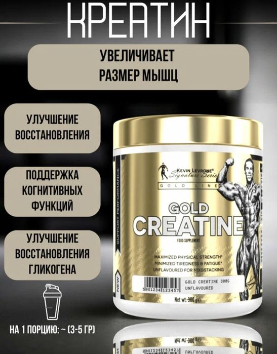 Креатин Моногидрат - Кевин Леврон(Creatine Monohydrate 300gr)