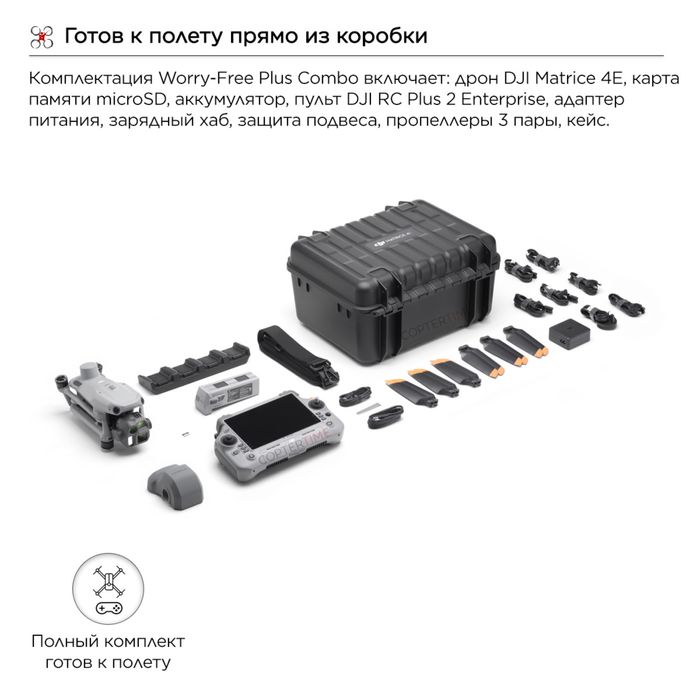 Дрон/Бпла DJI Matrice 4E/4 Enterprise