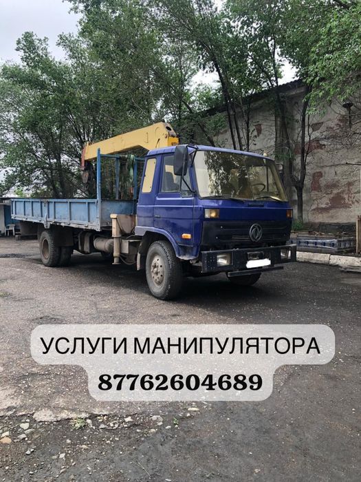 Услуги Манипулятора