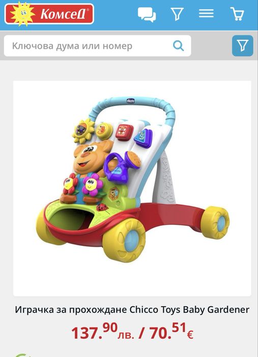 Уокър на Chicco Baby Gardener