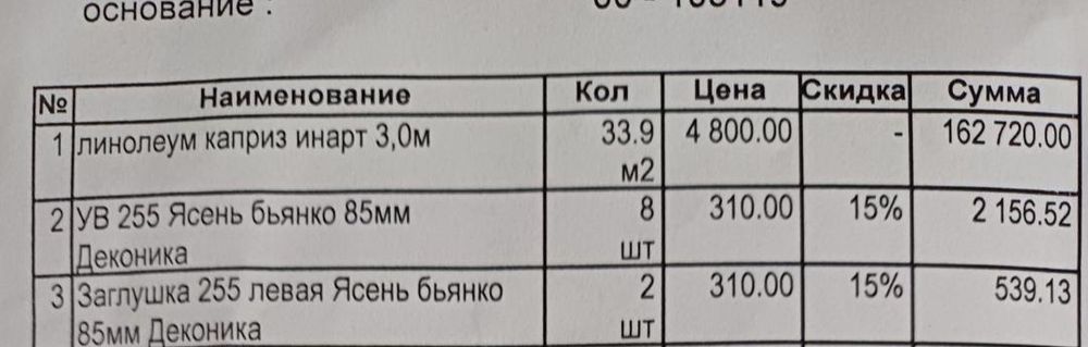 Ленолиум продам хороший