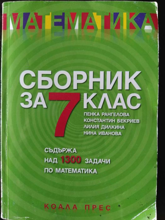 Учебни помагала за 7 клас