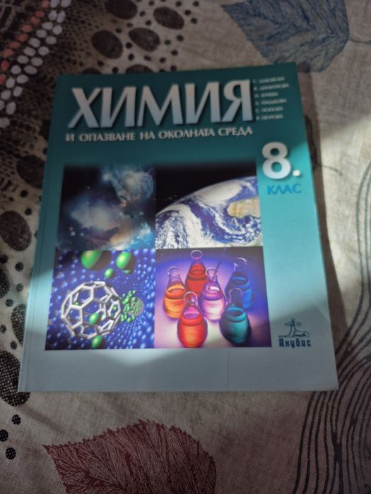 Учебници за 8 клас и материали.