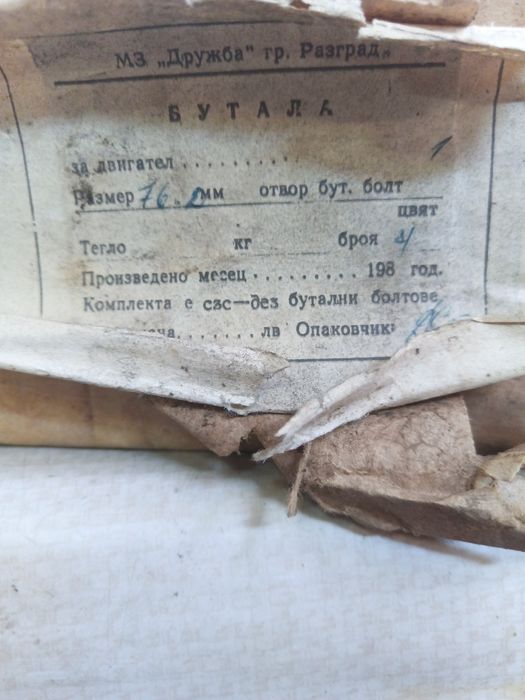 Бутало за Лада и Жигули