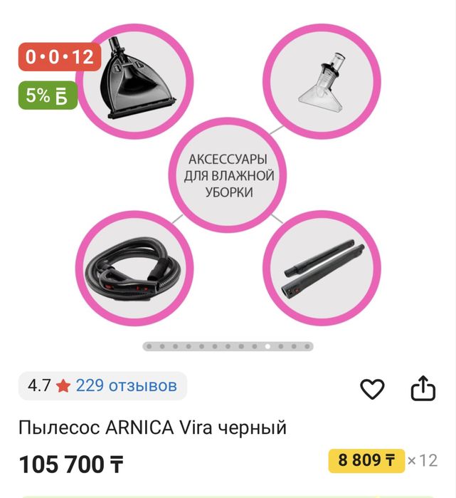 Пылесос ARNICA Vira