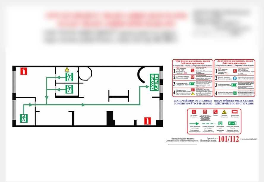 План эвакуации по ГОСТ