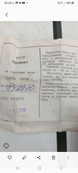 Стар Часовник Заря