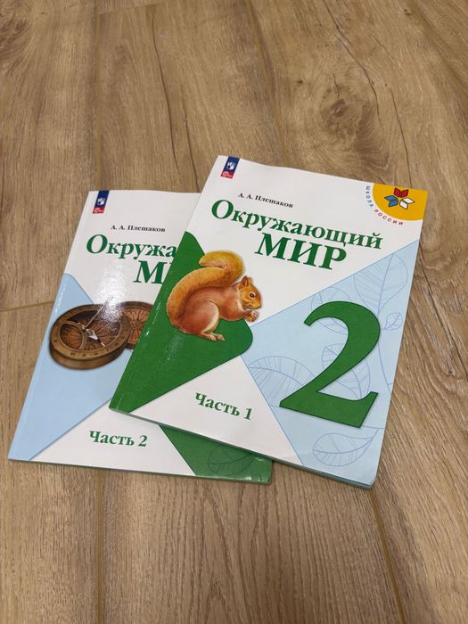 Учебники 2 класс. Школа России.