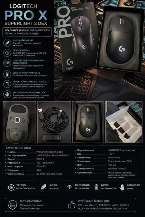 Продам Logitech superlight 2 dex