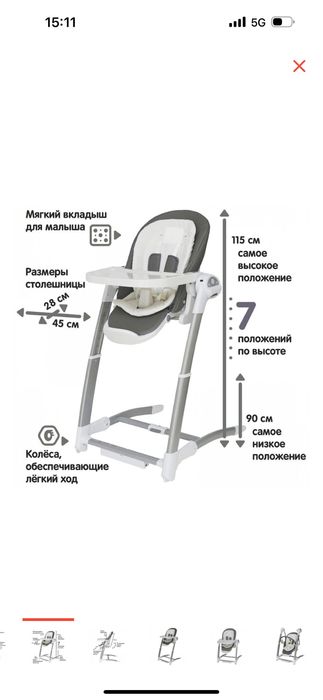 Стульчик для кормления Maribel 3в1