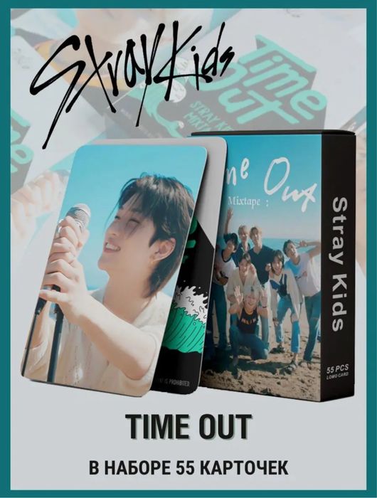 Наборы карточек Stray kids