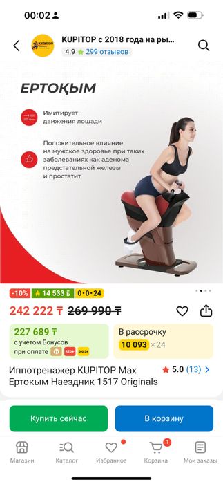 Иппотренажер, Ертокым, Наездник