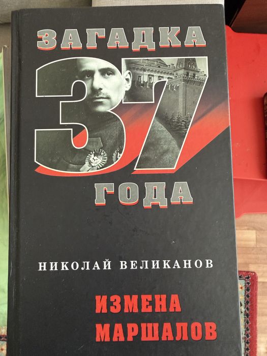 Продам книги про Сталина и прочих