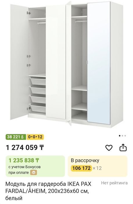 Шкаф Икеа Пакс модульный гардероб