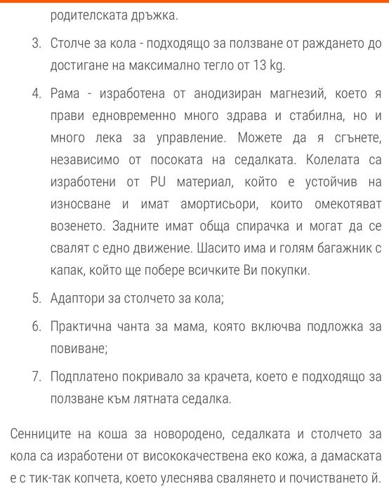 Детска количка 3 в 1 - Chipolino  “ Emotion “