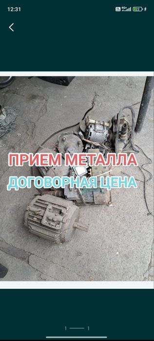Прием металла дорого САМОВЫВОЗ