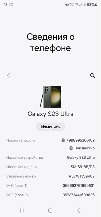 Самсунг S23 ultra