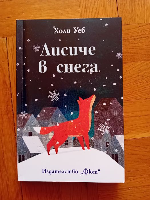 Книжки от Холи Уеб