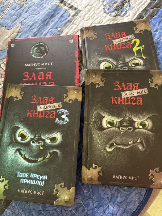 Злые книги 4 тома