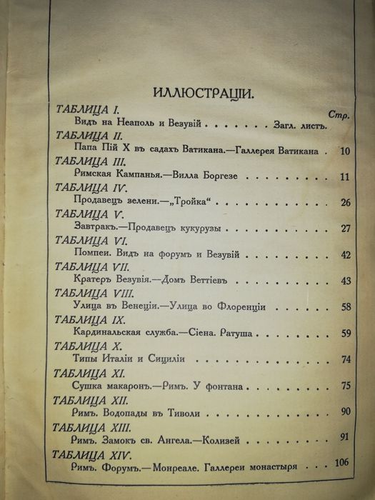 Антикварная книга "Италия".