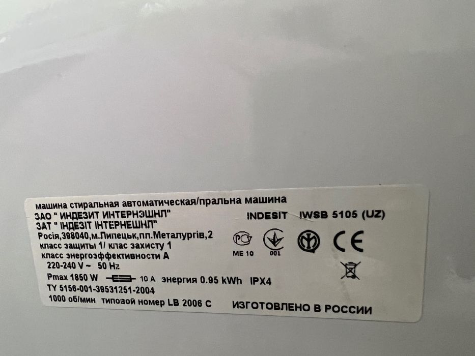 Стиральная машина фирмы Indesit