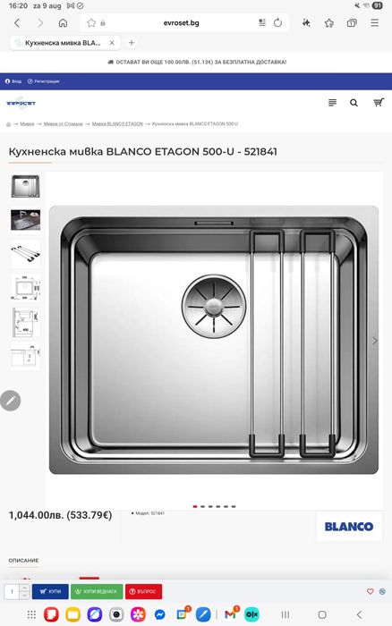 Кухненска мивка BLANCO ETAGON 500-U - 521841 (стомана - НОВ!)