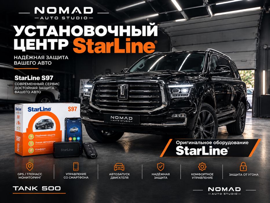 Установка StarLine E97LORA с отличной дальностью