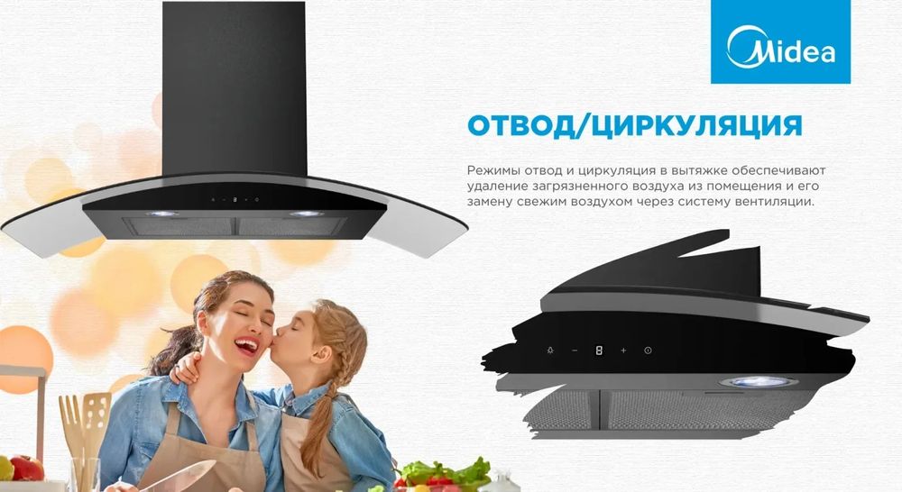 Вытяжка мидеа сенсорная