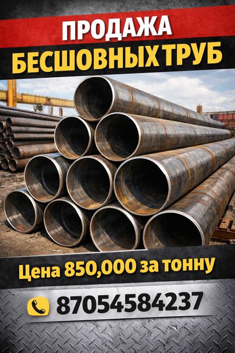 Прода трубы бесшовные от 20мм до 279мм