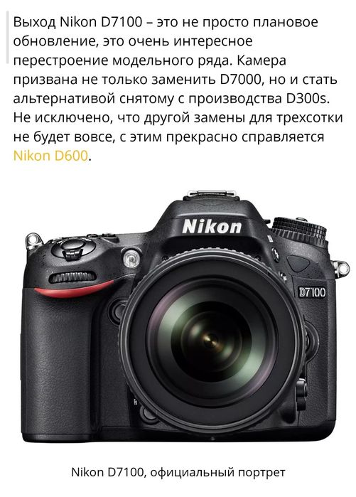 Фотоаппарат Nikon 7100