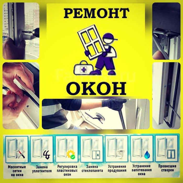 Ремонт окон и дверей из пластика и алюминия Remont akfa rom eshiklar