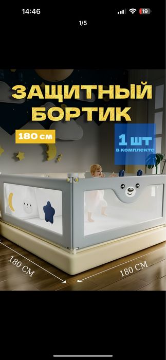 Бортики для кровати
