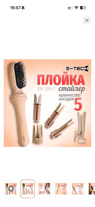 Плойка 5 в 1,в отличном состоянии