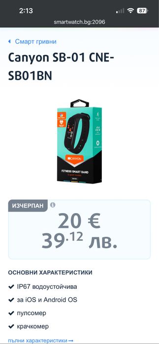 Смарт гривна/Фитнес гривна Canyon CNE-SB01BN