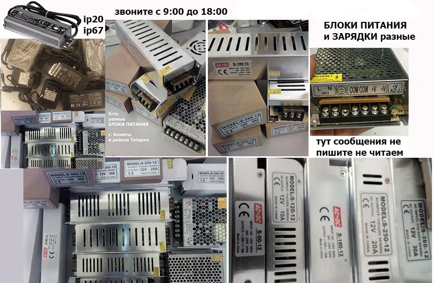 БЛОКИ ПИТАНИЯ 5v 12v 24v (блоки питания разные на 5/12/24 вольт)